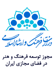 مجوز وزارت ارشاد