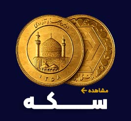 سکه برنده شو