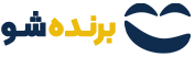 برنده شو