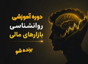 دوره تشخیص روند بازارمالی