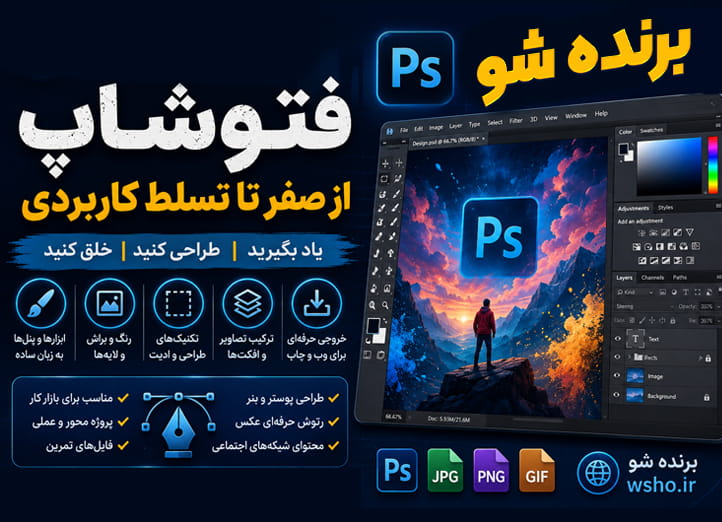 آموزش فتوشاپ