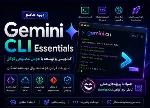 کدنویسی با Gemini