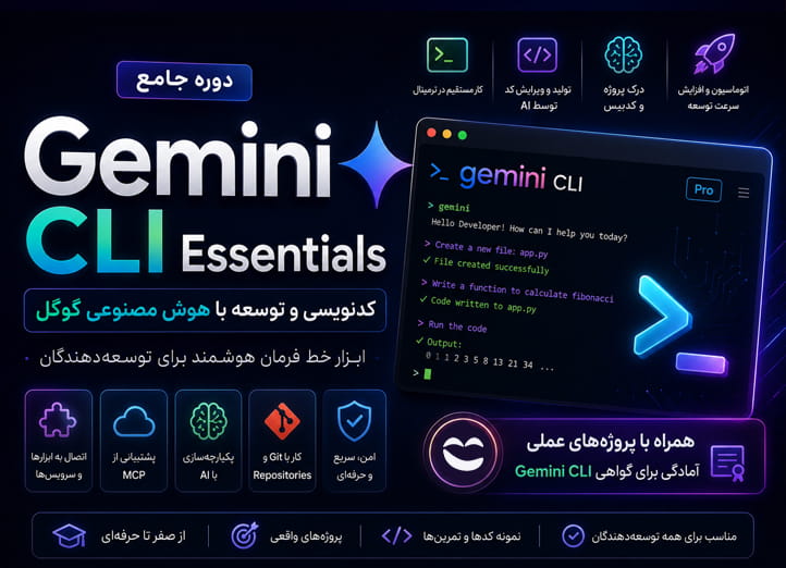 کدنویسی با Gemini