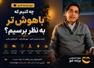 چگونه باهوش‌تر به نظر برسیم