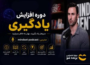 افزایش قدرت یادگیری