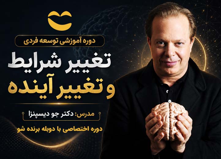 دوره آموزش تغییر شرایط و رشد
