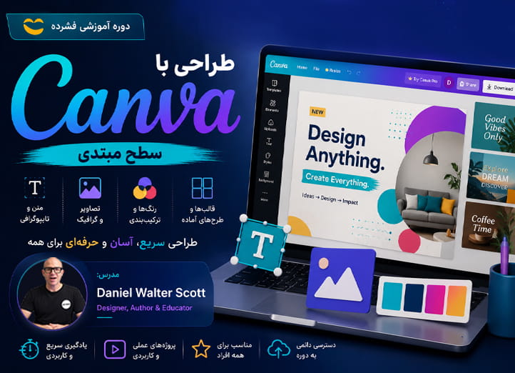 دوره طراحی Canva