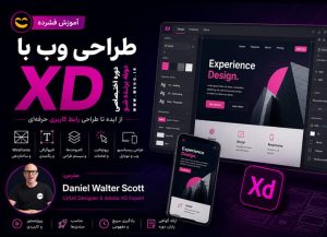 دوره طراحی وب با XD