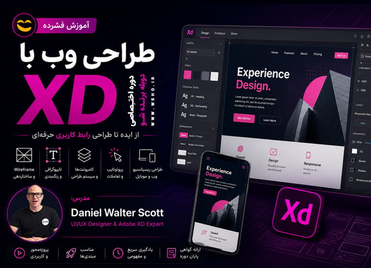 دوره طراحی وب با XD