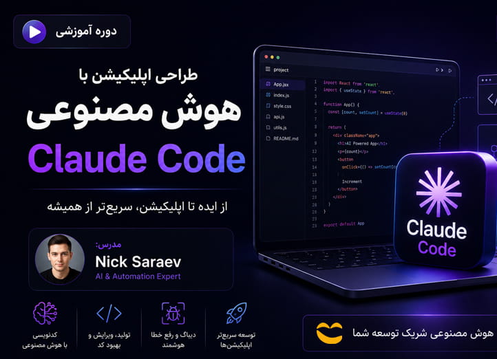 دوره طراحی اپ با کلاد