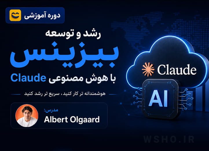 دوره رشدبیزینس با کلاد