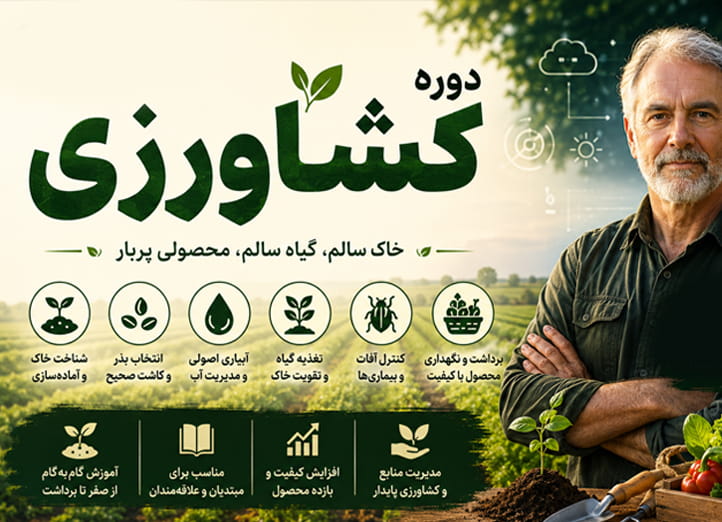 چگونه مزرعه خود را بسازیم