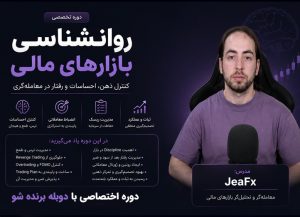 دوره روانشناسی بازارمالی