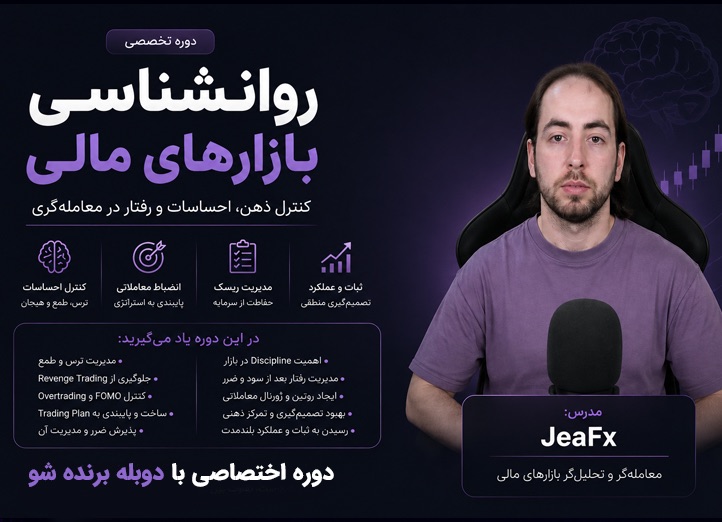 دوره روانشناسی بازارمالی