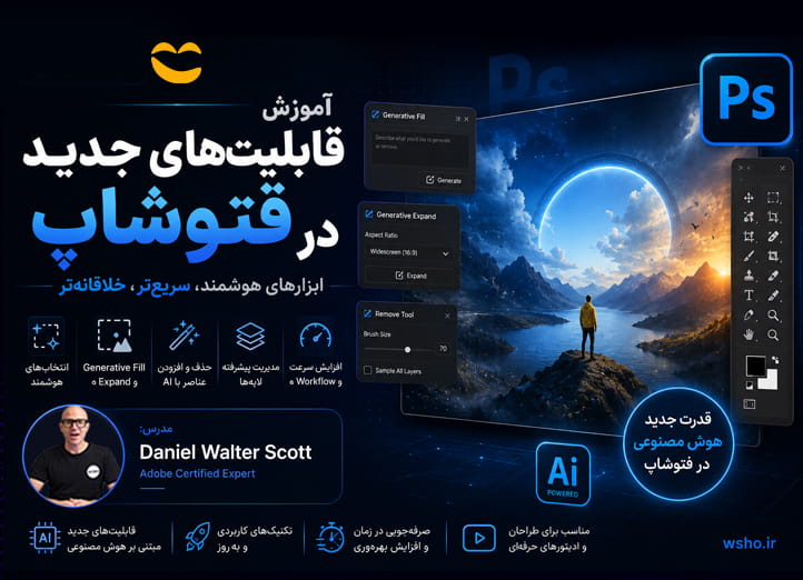 دوره طراحی ابزارهای فتوشاپ