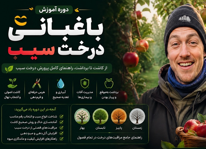 آموزش باغبانی