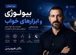 دوره آموزشی بیولوژی