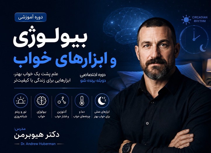 دوره آموزشی بیولوژی