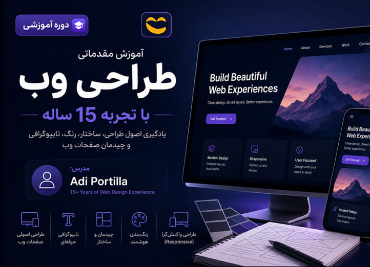 دوره آموزشی طراحی وب