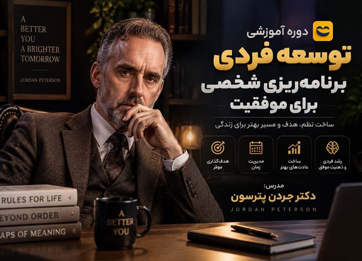 رنامهریزی شخصی برای موفقیت