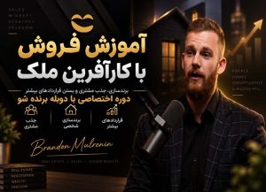 فروش با کارآفرین ملک
