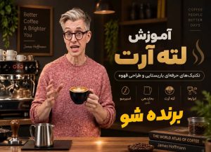 دوره باریستایی و لته آرت